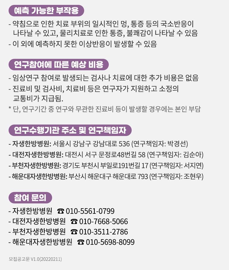 자생의료재단